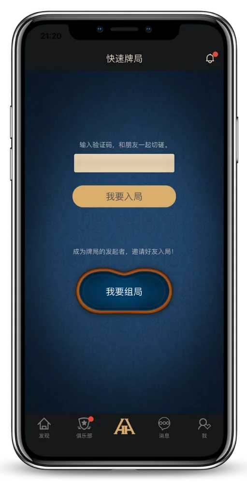 德扑圈德州最新版界面截图-德州扑克对战